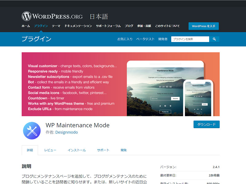 WP 「Maintenance Mode