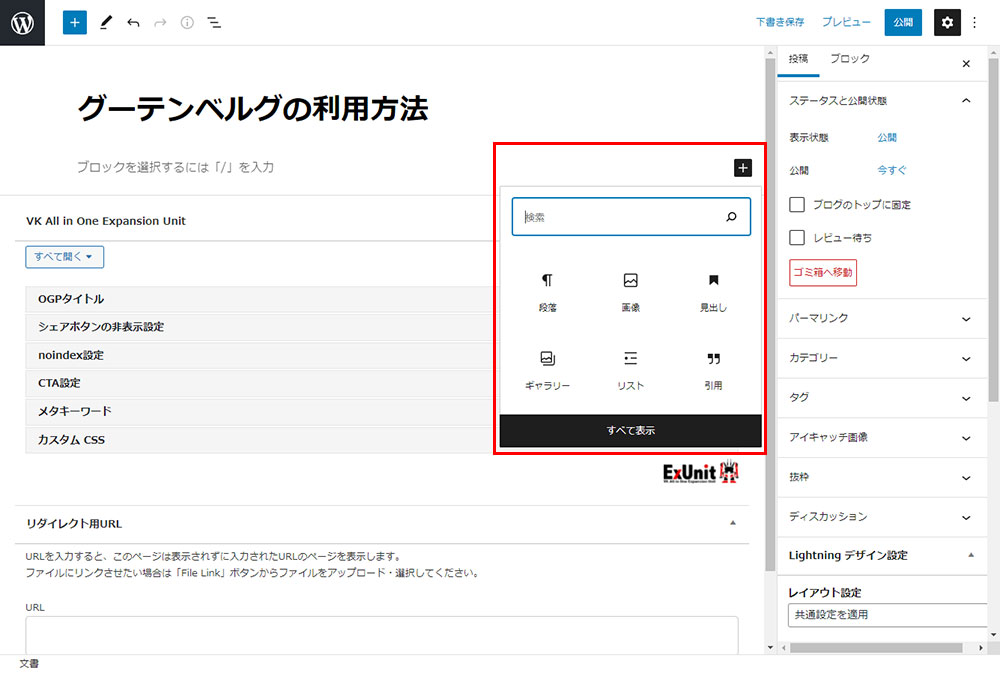 ワードプレスでグーテンベルグ　投稿リストの設定方法